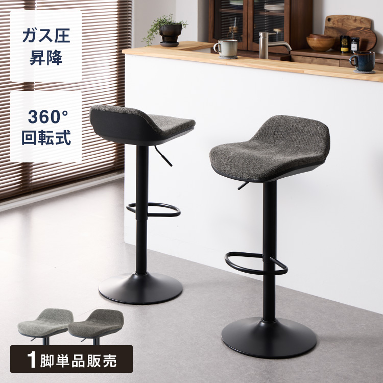 カウンターチェア 背もたれ付き 1脚 昇降式 回転 カフェ ヴィンテージ
