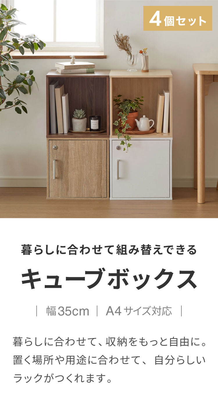 キューブボックス オープン 4個セット 収納ボックス 収納 組み合わせ