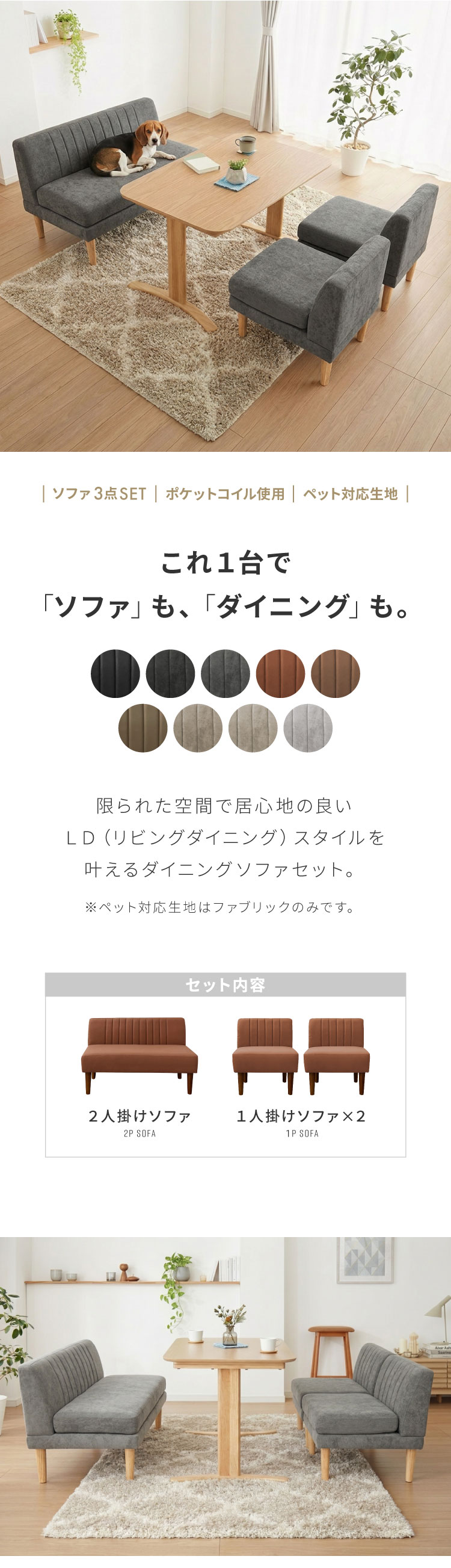 ダイニングソファ ソファ 3点セット レザー 2人掛け 1人掛け ペット