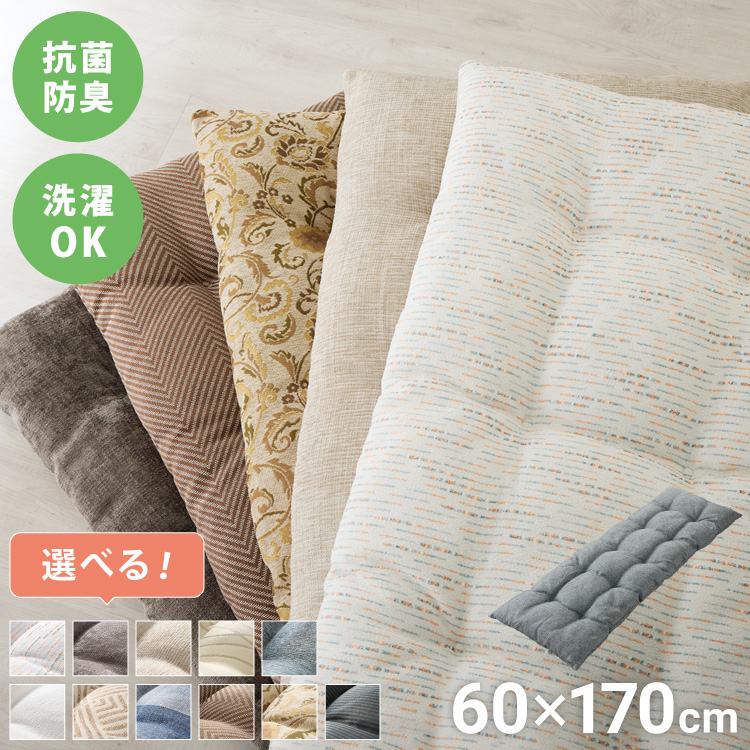 長座布団 洗える 幅65/60 長さ170 抗菌防臭 ふっくら ノンホルム