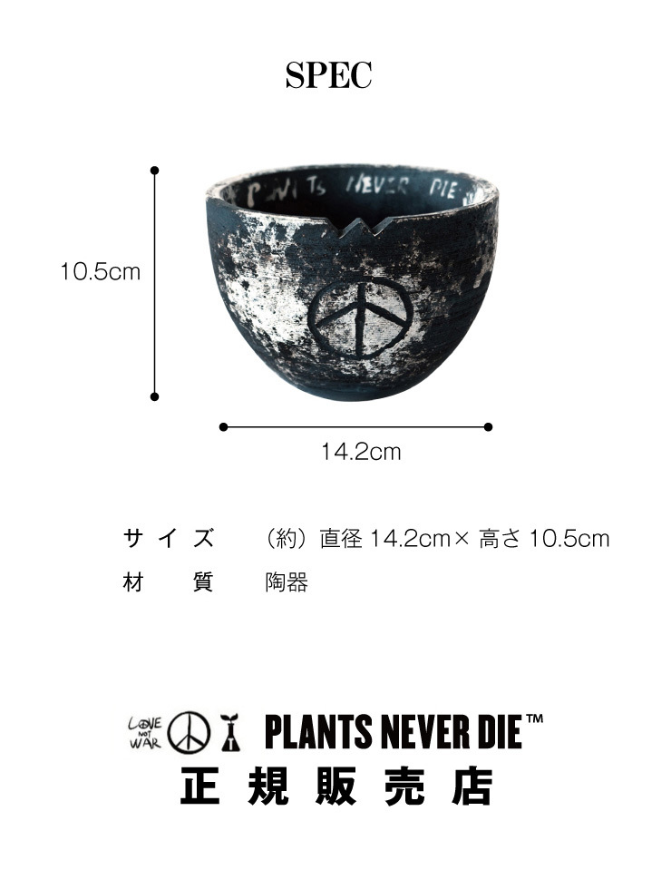 plants never die 正規販売店 反戦鉢 W14.2cm×H10.5cm 鉢植え おしゃれ 