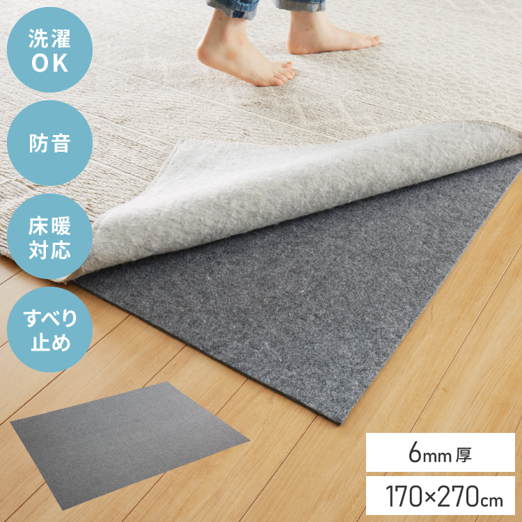 ラグ 下敷き 約170×270cm ラグマット 厚手 ホットカーペット対応