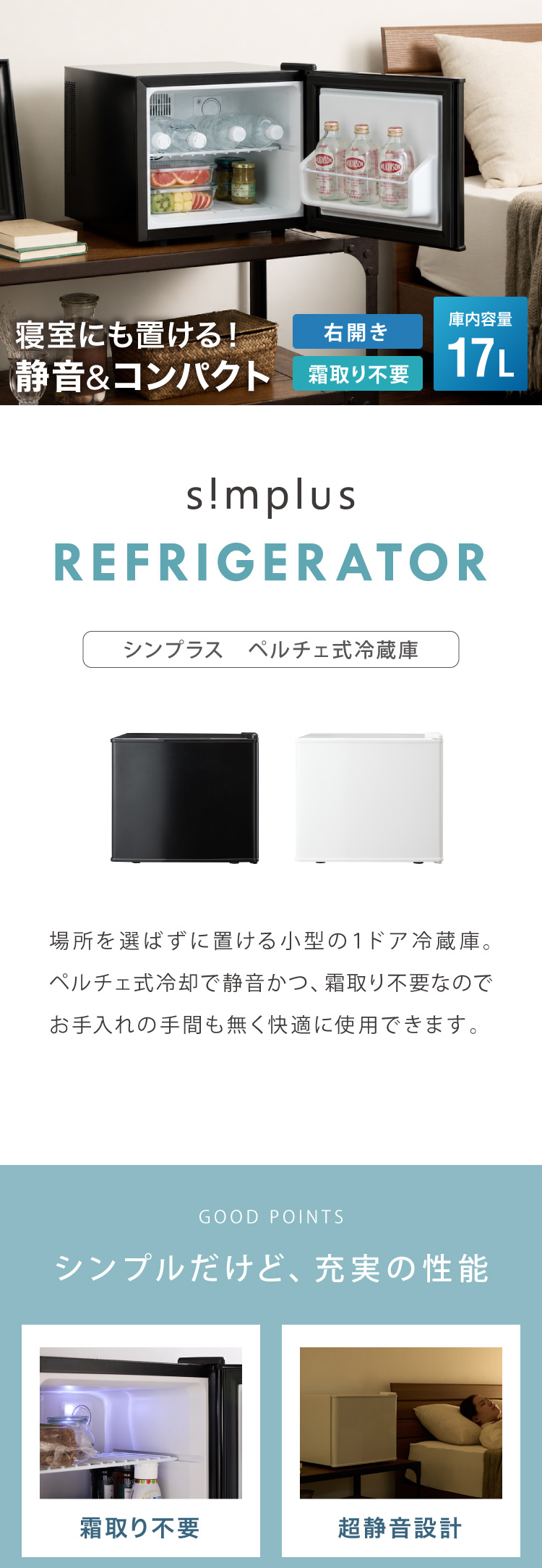 ペルチェ式 1ドア冷蔵庫 17L 超静音 低振動 軽量 コンパクト 温度調整