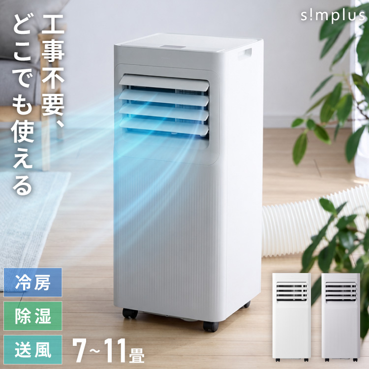 スポットクーラー エアコン クーラー 家庭用 除湿機 衣類乾燥除湿機