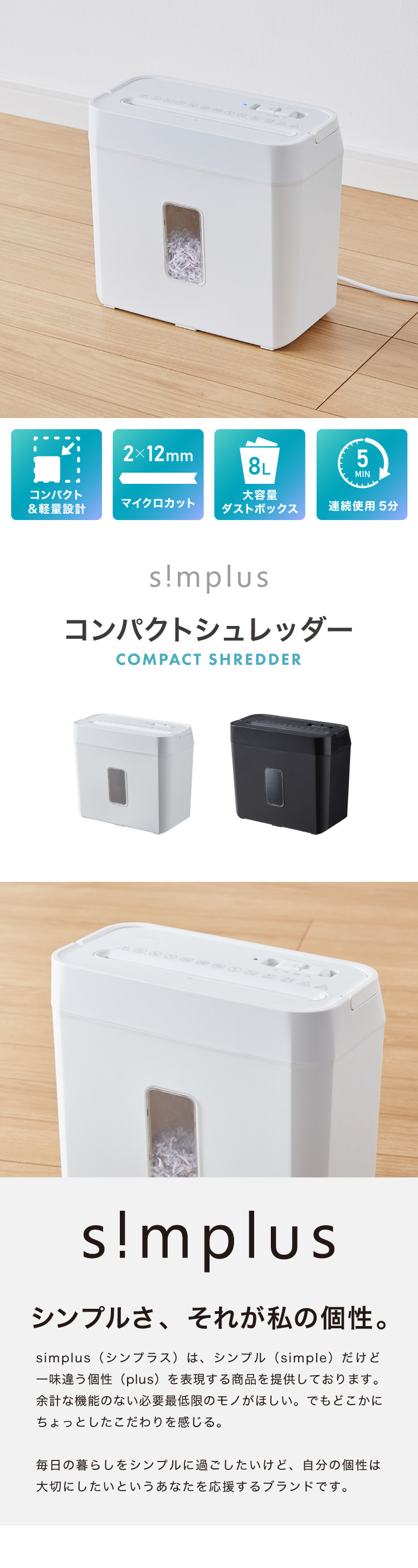 simplus シュレッダー マイクロカット 定格5枚 最大6枚同時細断 電動