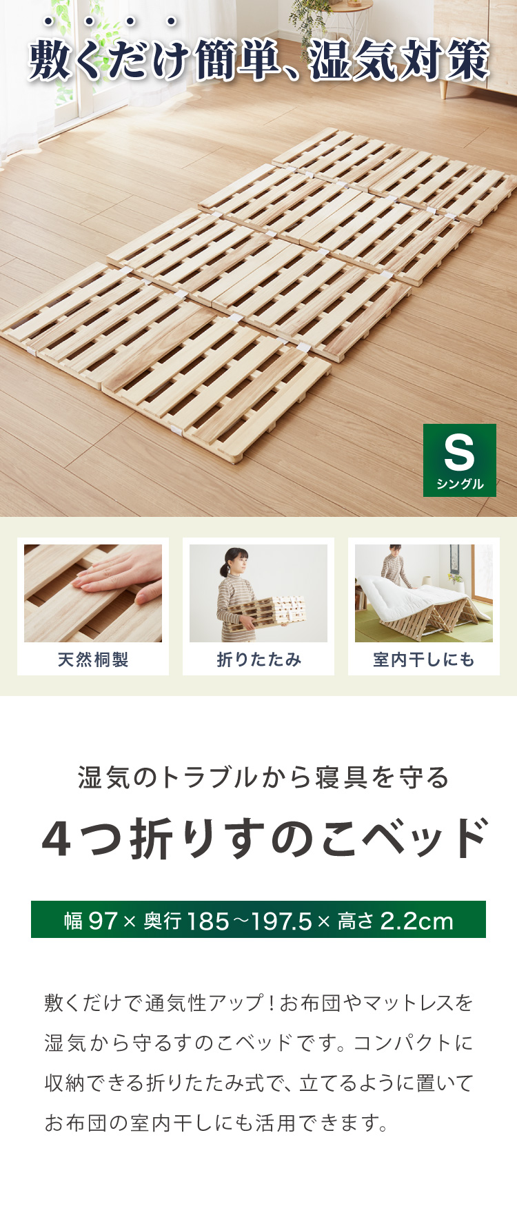 桐 すのこベッド 折りたたみ 四つ折り シングル カビ対策 湿気対策