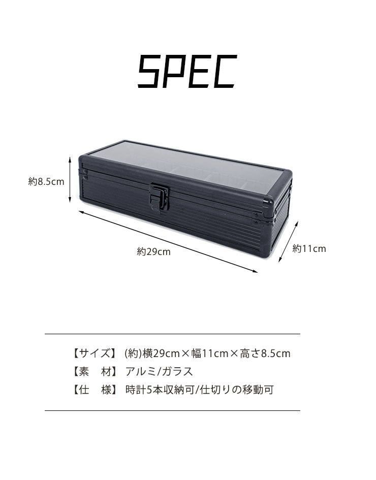 時計収納ケース 5本 アルミ おしゃれ ブラック 時計ケース 腕時計