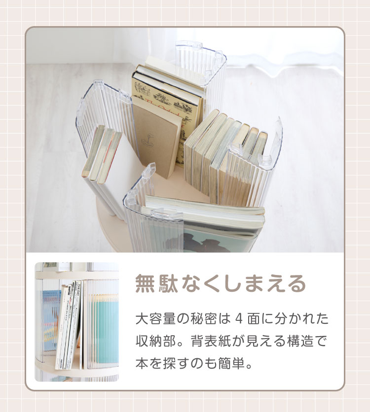 回転式本棚 5段 絵本 大容量 スリム 本棚 回転 収納ラック 回転本棚