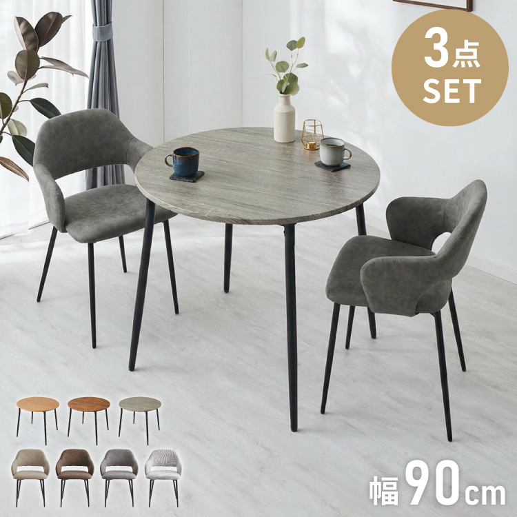 ダイニングテーブル 円形 幅90cm 北欧 カフェテーブル 直径90cm 2人用