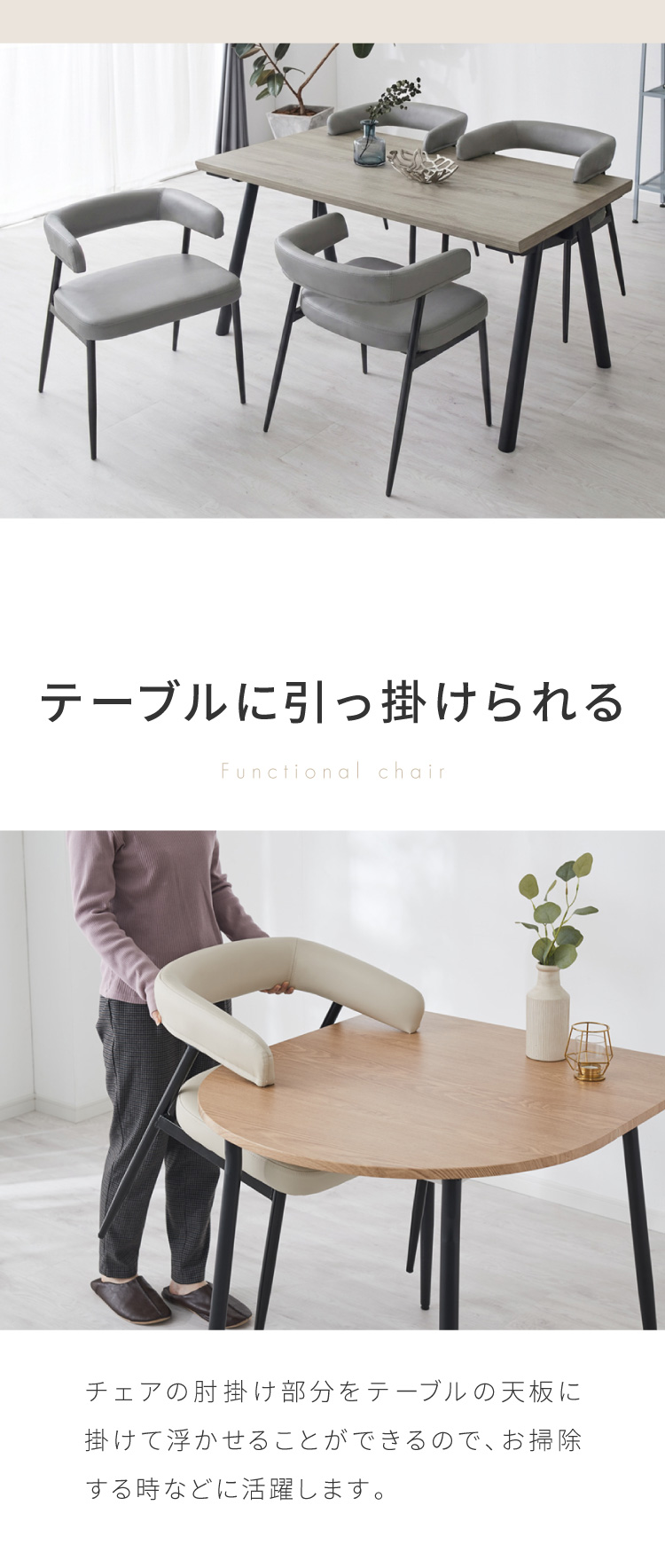 ダイニングチェア テーブルに掛けられる & 天板下に収納できる チェア