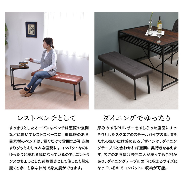 モダンクラブダイニングベンチ PUレザー×スチール脚のコンパクト&高耐