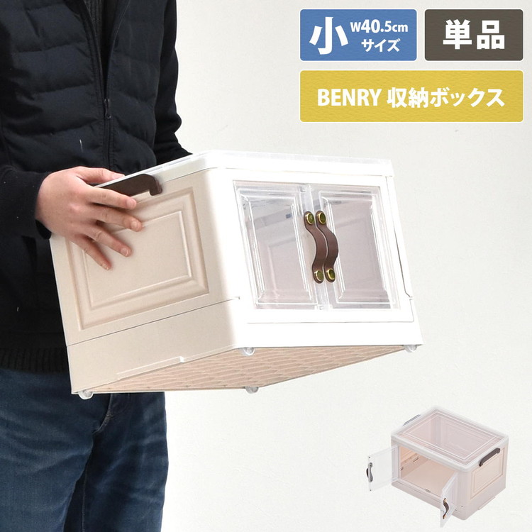 同梱小さな暮らしで軽やかに生きる : ものを減らして、必要なものだけに : た… 多目的収納ボックス BENRY 小 キャスター付き&積み重ねOKの半透明