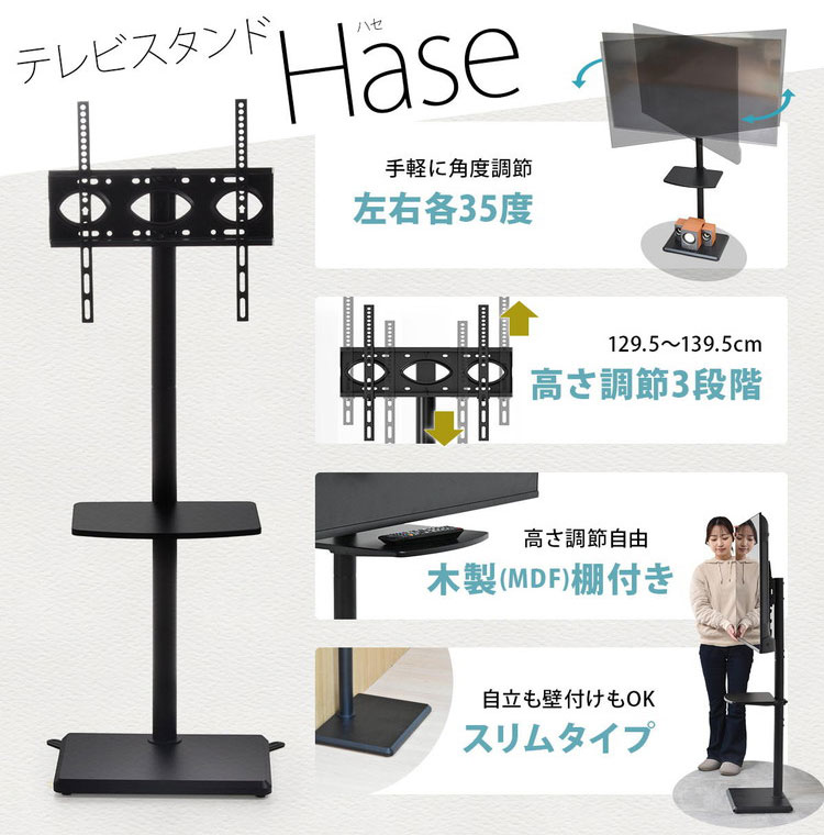 棚付きテレビスタンド HASE 32~55型対応・省スペース×収納一体型の壁