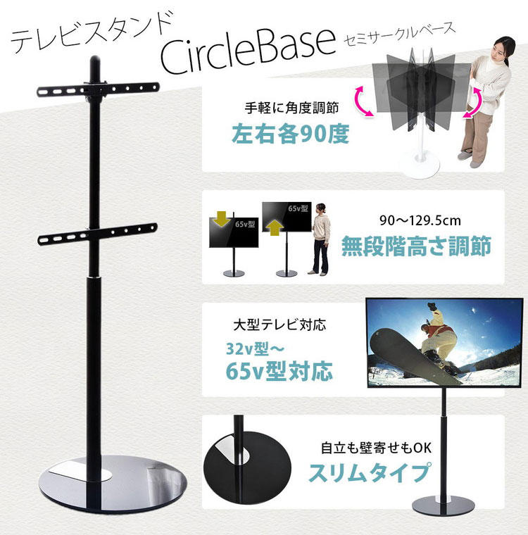 テレビスタンド Circle 32~65型対応・首振り×円形強化ガラスベースの