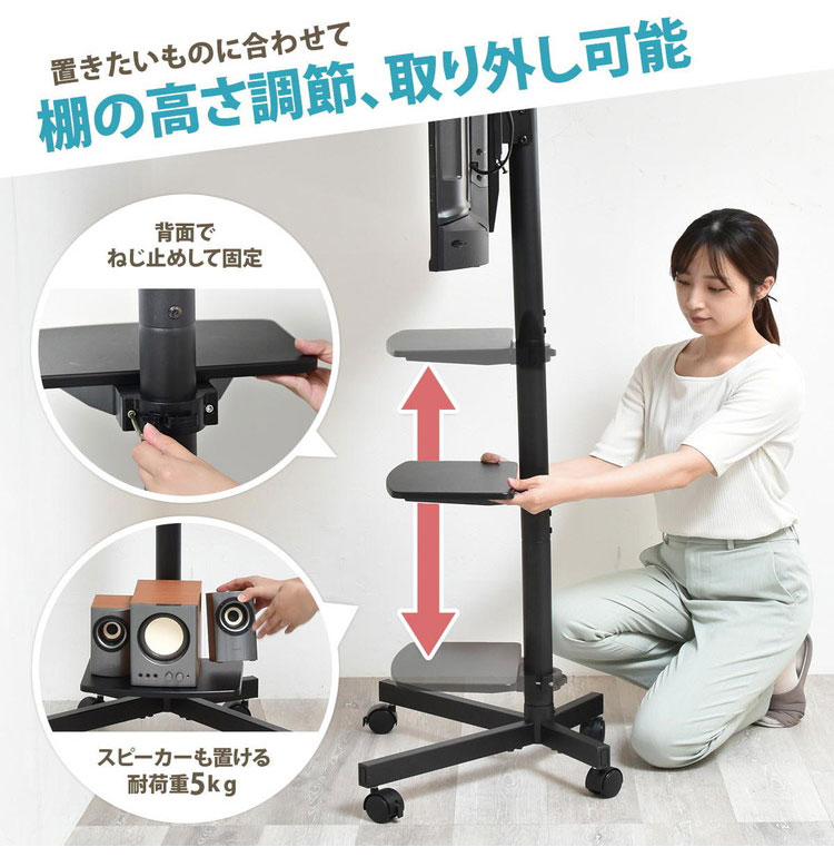高さ調整・キャスター付きでラクラク移動 23~55型テレビ対応