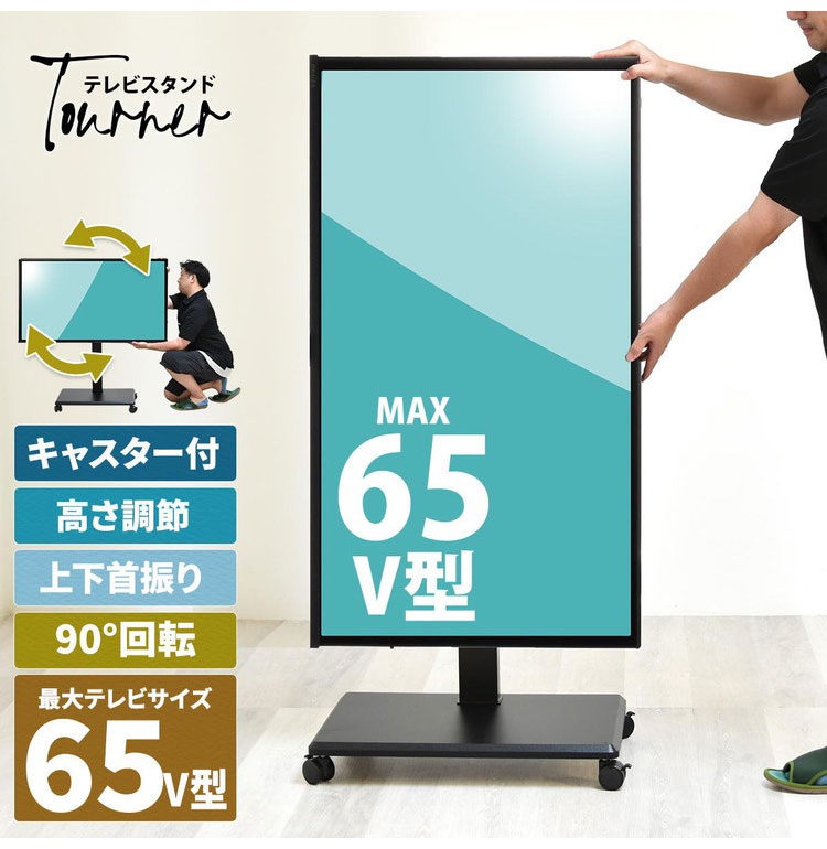 ハンドル操作で簡単昇降&縦横回転OK 会議室・展示会・サイネージ活用に