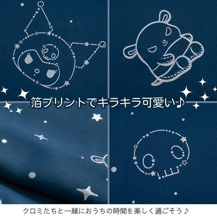 クロミ キラキラ 遮光 幅100×丈135cm カーテン 2枚セット 正規