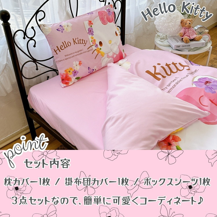 kittychan　キティ布団カバーアイディア次第でテーブルクロスクッション生地 Amazon.co.jp: ハローキティ クッションカバー 座布団カバー 背