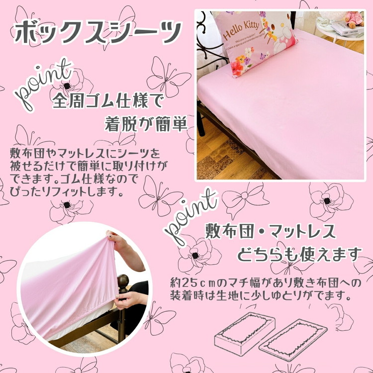 サンリオ ハローキティ シングル3点セット掛け布団カバー