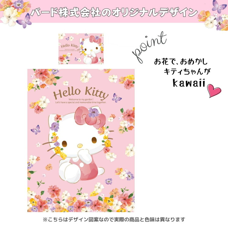 サンリオ ハローキティ シングル3点セット掛け布団カバー