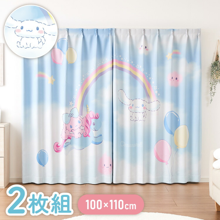 マイメロディ 2級遮光 遮熱 カーテン 2枚組 幅100cm 丈135cm 丈