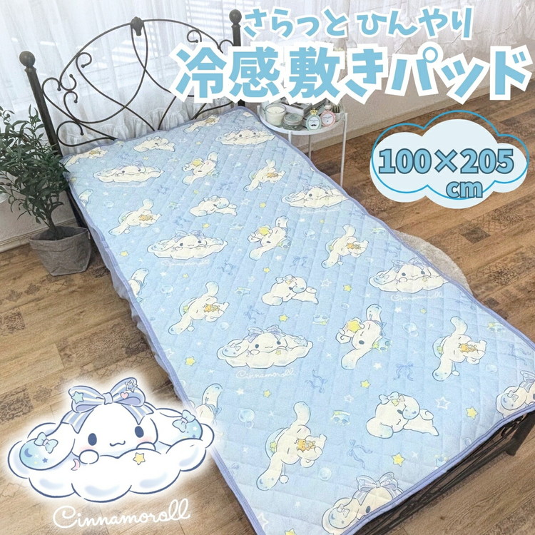 シナモロール ひんやり 敷パッド 冷感敷きパッド おしゃれ 接触冷感