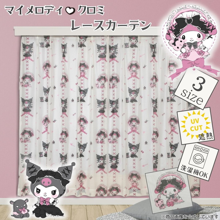 サンリオ★クロミ★Kuromi★レースカーテン★サイズ違い 2枚組×2セット♪♪ クロミ マイメロディ サンリオ Sanrio クロミちゃん くろみ