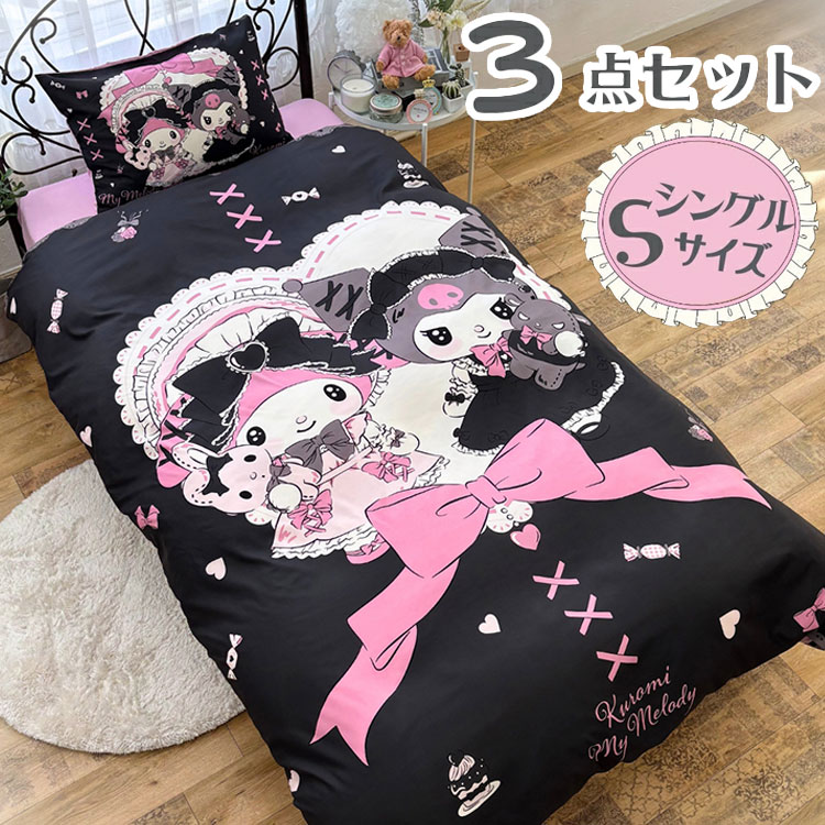 Sanrio　マイメロディ　マイメロ　サンリオ　寝具　秘密のメロクロ　1枚 真夜中のメロクロ クロミ マイメロディ シングル3点セット掛け布団