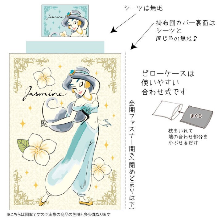 Disney（ディズニー） ジャスミン 絵羽 布団カバー 3点セット シングル