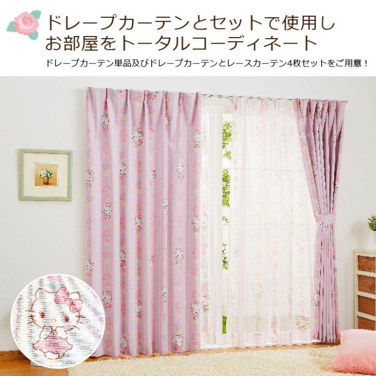 レースカーテン 2枚組 キティ 3サイズ 幅100cm 丈133cm 丈176cm