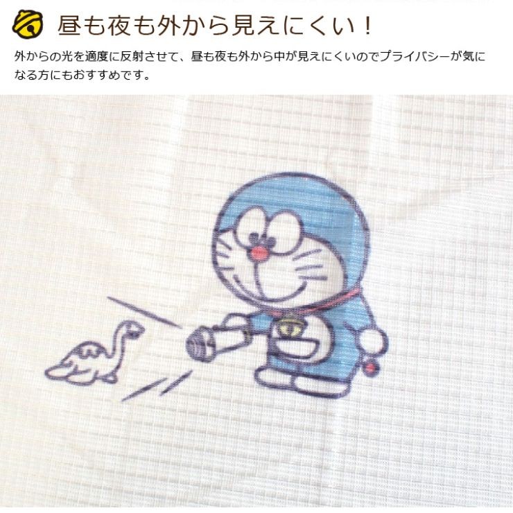 ドラえもん I'm Doraemon 外から見えにくい レースカーテン 幅