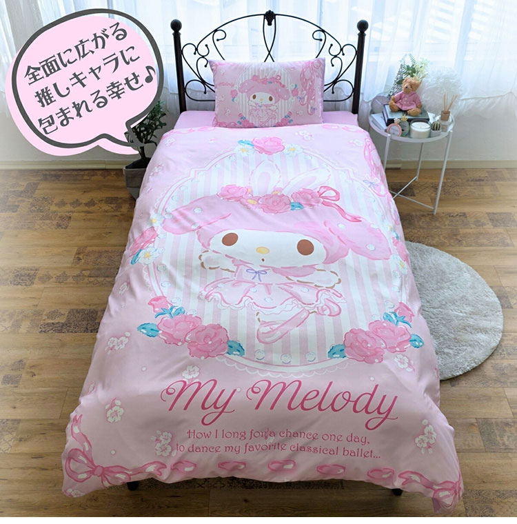 マイメロ絵羽布団カバー3点セット マイメロディ 布団カバー 3点セット