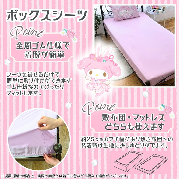 マイメロ絵羽布団カバー3点セット マイメロディ 布団カバー 3点セット