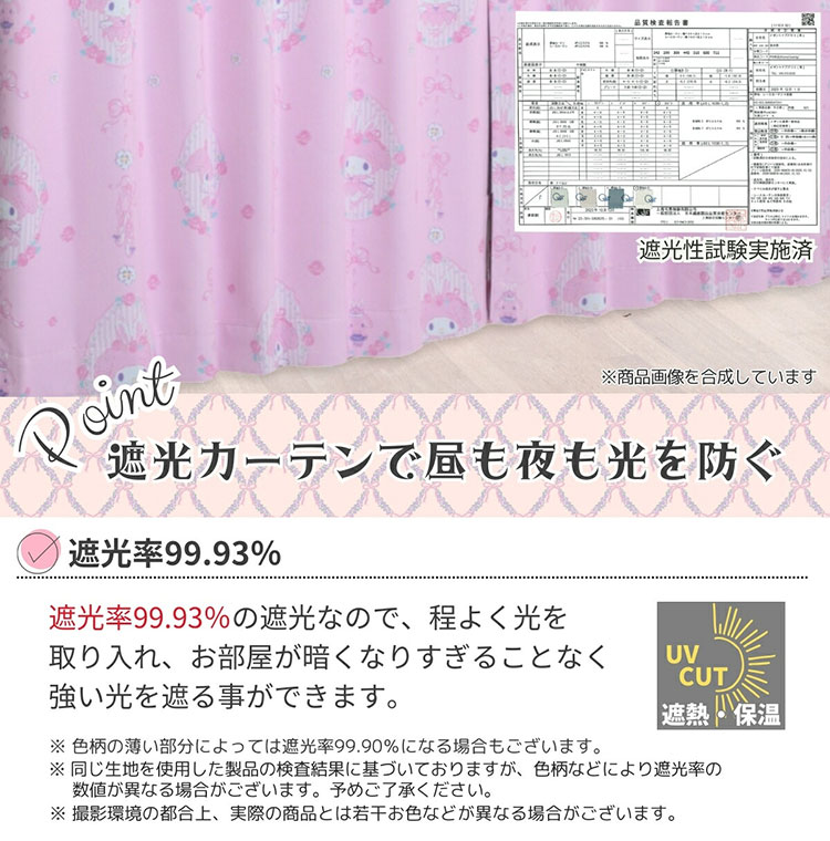 マイメロディ カーテン ブラインド ドレープカーテン 簡単オーダー