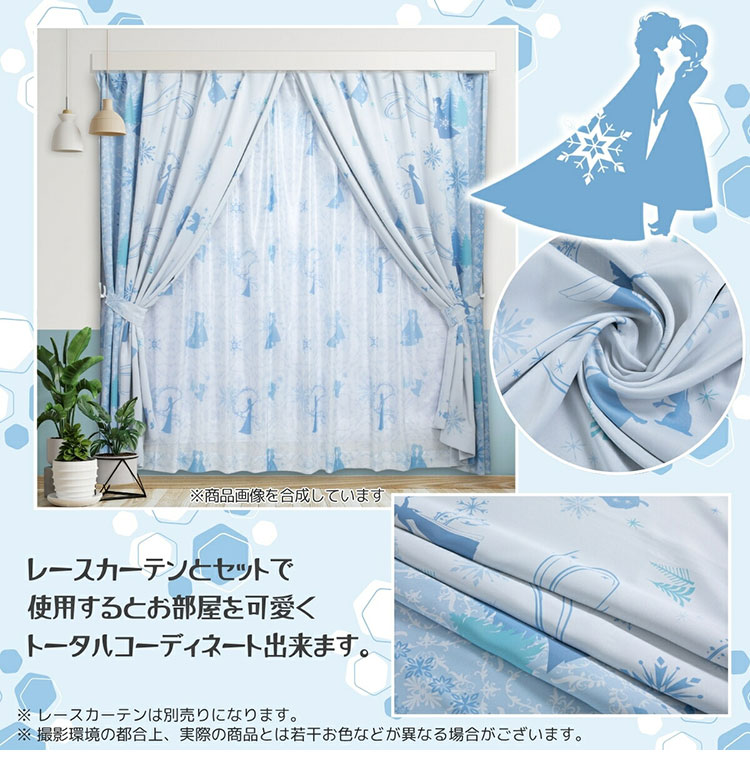 アナと雪の女王 エルサ カーテン ブラインド ドレープカーテン 簡単