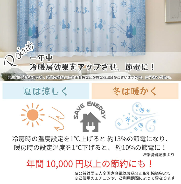 アナと雪の女王 エルサ カーテン ブラインド ドレープカーテン 簡単