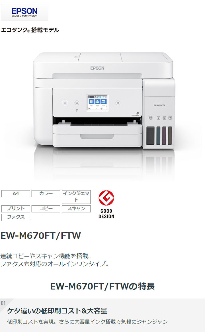 選べる２個セット エプソン インクジェット複合機 ホワイト EW-M670FTW