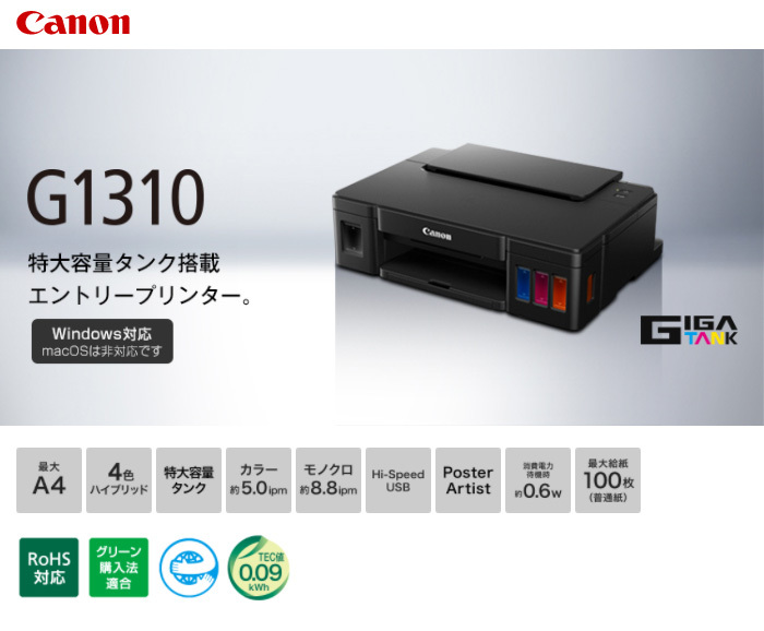 安い爆買い Canon キャノン A4ビジネスインクジェットプリンター G1310