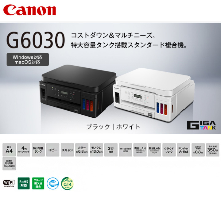 Canon A4ビジネスインクジェット複合機 G6030 ブラック キャノン特大