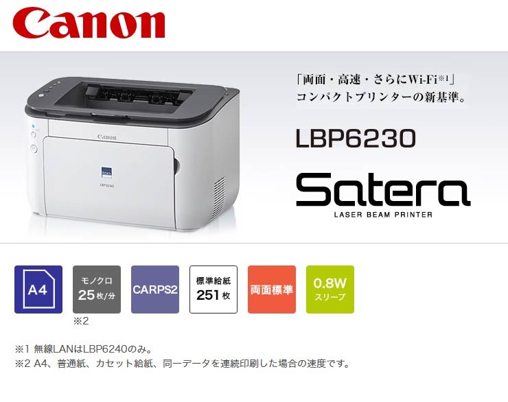 Canon レーザープリンター A4モノクロ Satera LBP6230(25PPM/両面印刷