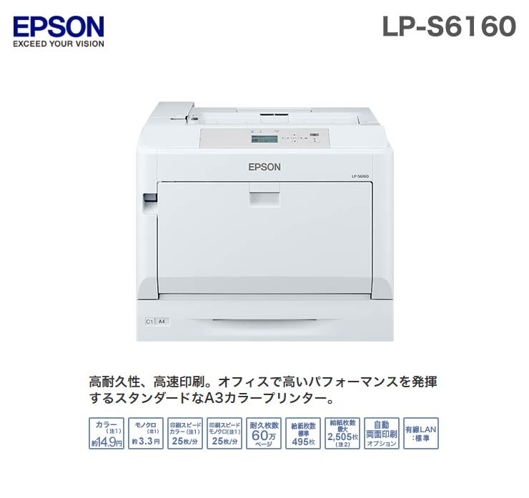 エプソン A3カラーページプリンター LP-S6160 : bm-lp-s6160z