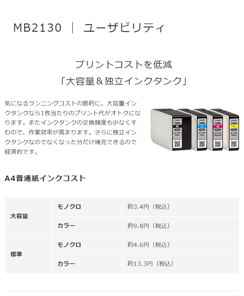 Canon A4ビジネスインクジェット複合機 プリンター MAXIFY MB2130 キヤノン インクジェット方式 自動両面プリント 独立インクタンク  スマート 代引不可 :bm-mb2130z:リコメン堂 - 通販 - Yahoo!ショッピング