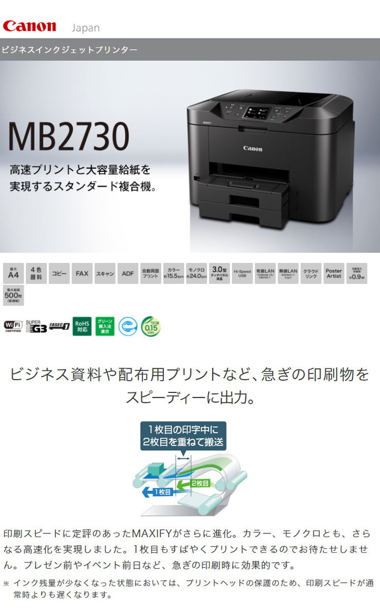 キヤノン CANON インクジェット複合機「MAXIFY」[L判~A4対応 USB2.0