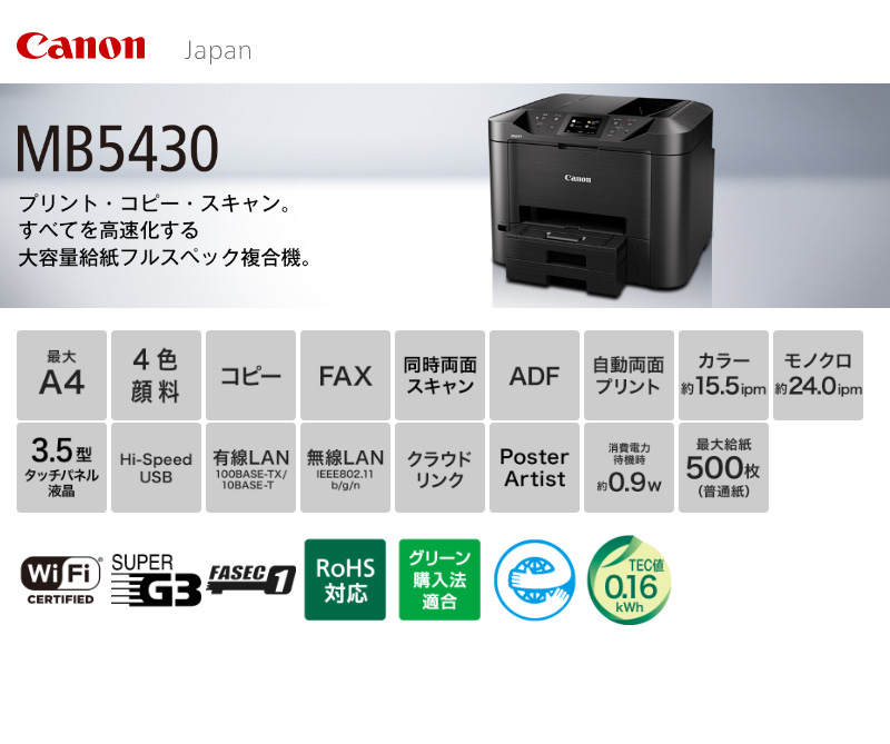 キヤノン　CANON　インクジェット複合機「MAXIFY」[L判~A4対応 USB2.0 無線・有線LAN FAX・ADF搭載]　MB2730