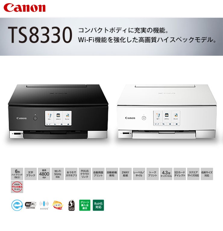 キャノン Canon インクジェットプリンター PIXUS TS8330WH ホワイト