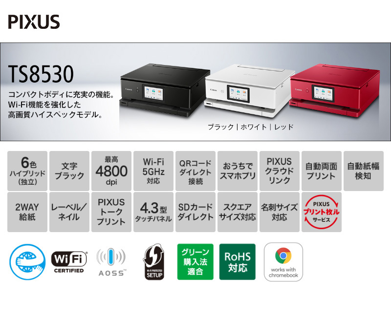 Canon A4インクジェット複合機 プリンター PIXUS TS8530BK ブラック