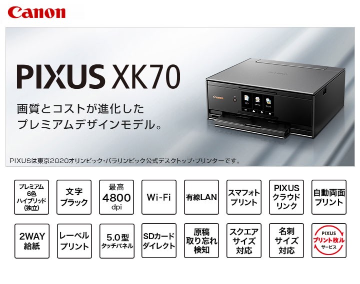 なくなる キャノン PIXUS XK70 プリンター リコメン堂 - 通販 - PayPayモール ールしてご