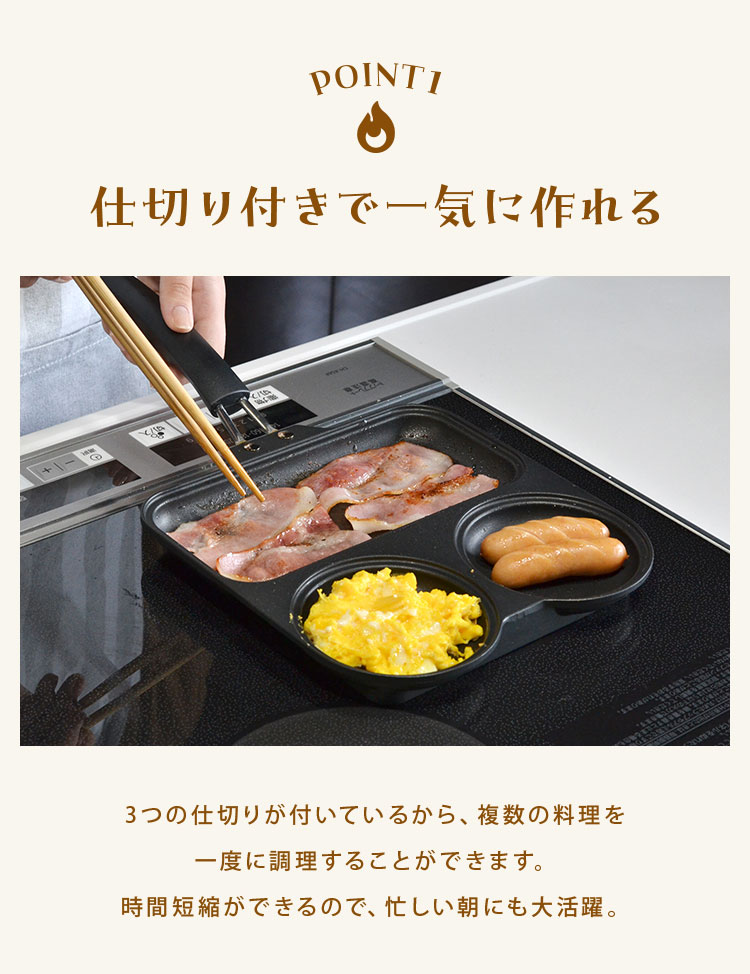 日本製 仕切り付フライパン 3種類 朝食 お弁当 まるまるしかく 日本製 仕切り付フライパン 3種類 朝食 お弁当 まるまるしかく