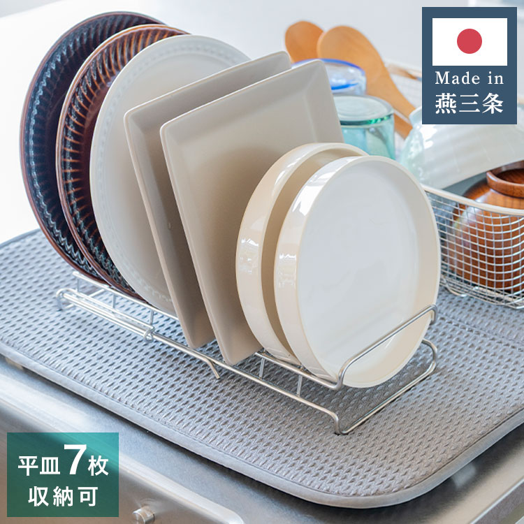 日本製 燕三条 すっきり暮らす ディッシュラック ステンレス 食洗機