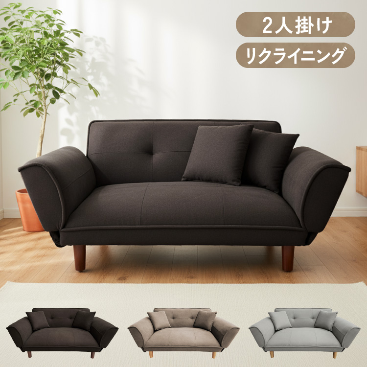 リクライニングソファ 2人掛け 5段階調節 カウチソファ ソファ カウチ
